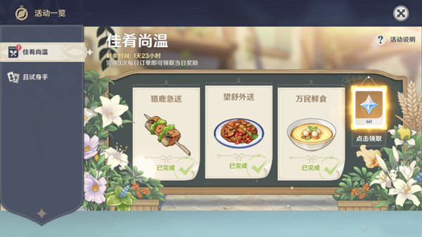 原神佳肴尚温活动第六天任务攻略