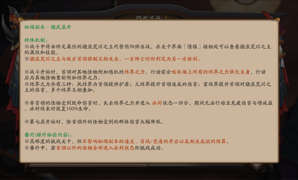 阴阳师骁武浪升秘闻副本十层通关阵容推荐