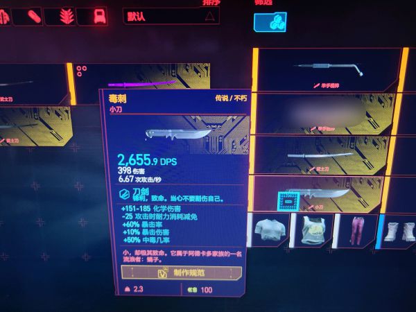 赛博朋克2077不朽小刀毒刺获取方法