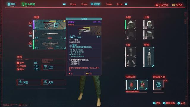 赛博朋克2077四季宝任务怎么做