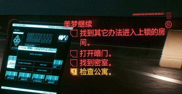 赛博朋克2077美梦继续任务怎么完成