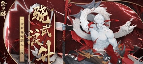 阴阳师骁武浪升第10层阵容搭配通关攻略