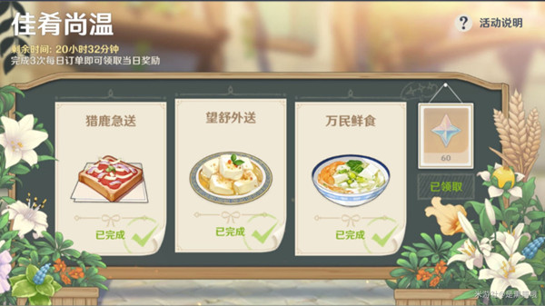 原神佳肴尚温第七天送餐任务路线攻略