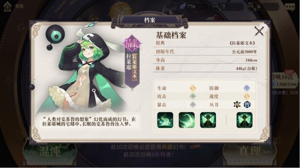 幻书启世录婴宁3保1阵容玩法攻略