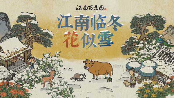 江南百景图苏州探险第四章桃花坞宝箱钥匙位置一览