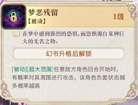幻书启世录异版拉莱耶深海幻书详解