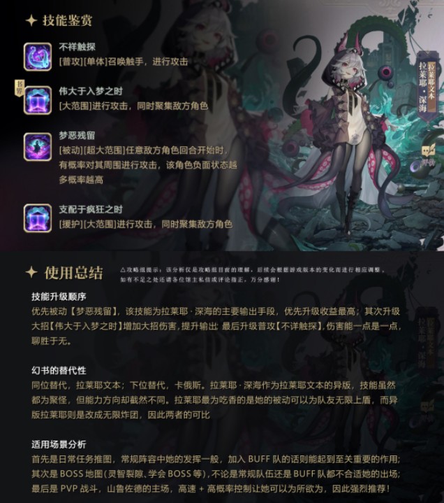 幻书启世录异版拉莱耶深海幻书详解