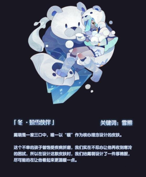 剑与远征冬季新皮肤有哪些