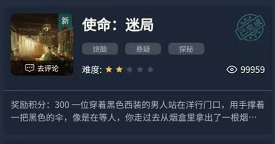 crimaster使命迷局全关卡答案汇总