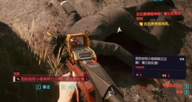 赛博朋克2077事出反常必有妖任务攻略