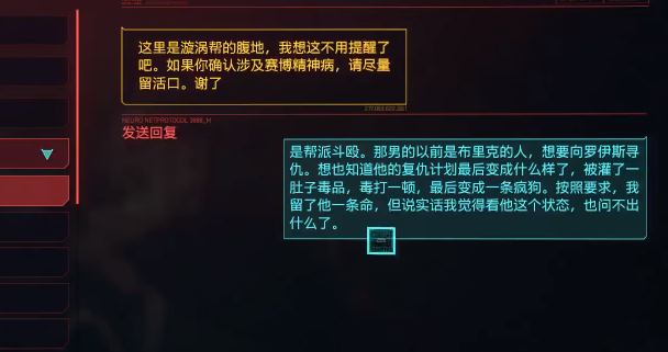 赛博朋克2077事出反常必有妖任务攻略