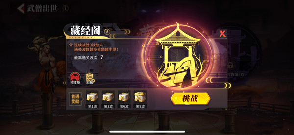 街霸对决藏经阁木人巷通关技巧攻略