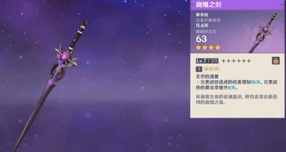 原神白垩之章玩法攻略一览
