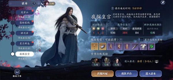 天涯明月刀手游夜探皇宫话本boss挑战攻略