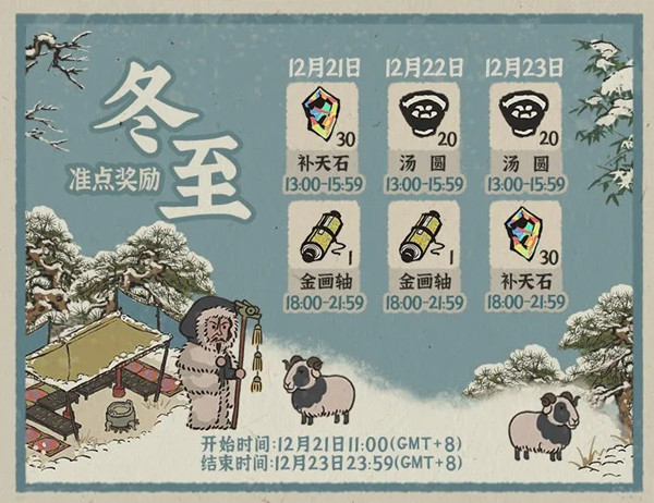 江南百景图冬至灯会活动奖励大全