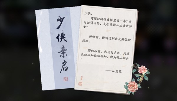 天涯明月刀手游君子好逑触发方法及完成攻略