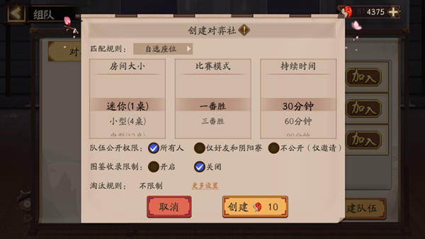 阴阳师对弈社模式规则及玩法技巧汇总