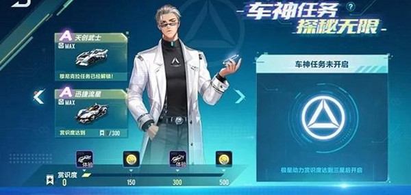 QQ飞车手游车神任务完成方法攻略