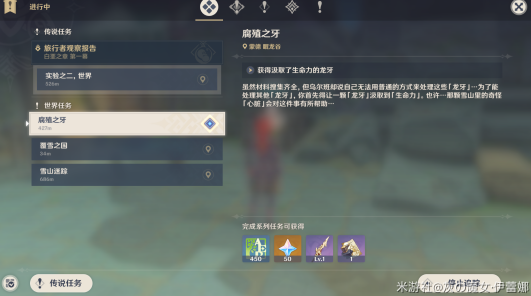 原神腐殖之牙龙脊长枪获取攻略
