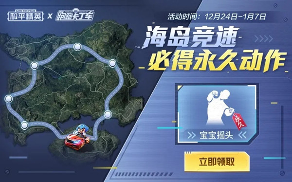 和平精英宝宝摇头专属动作获取方法