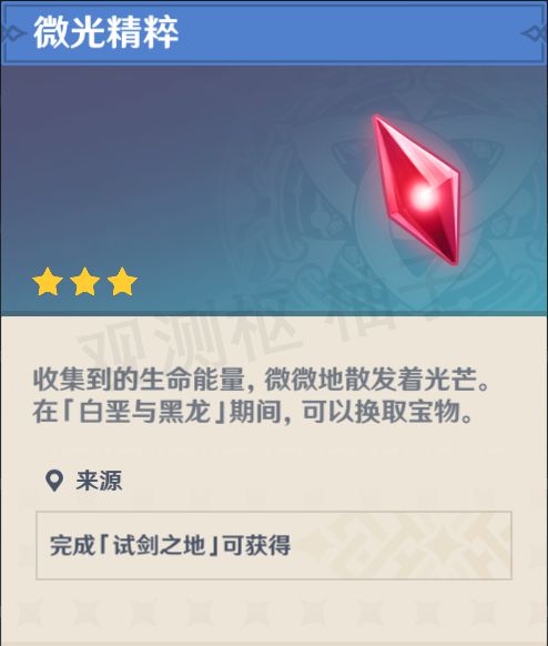 原神1.2版本白垩与黑龙第二幕活动奖励内容汇总
