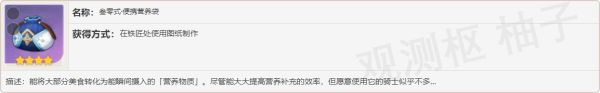 原神1.2版本白垩与黑龙第二幕活动奖励内容汇总