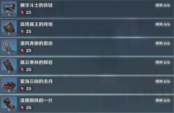 原神1.2版本白垩与黑龙第二幕活动奖励内容汇总