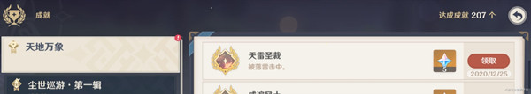 原神天雷圣裁成就怎么达成