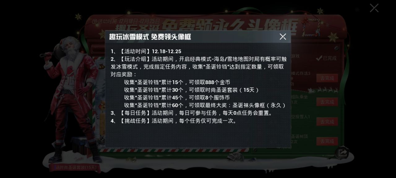 和平精英圣诞铃铛快速收集方法详解