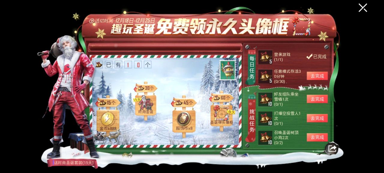 和平精英圣诞铃铛快速收集方法详解