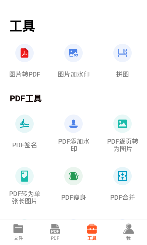PDF扫描王1