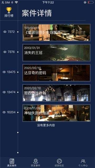 犯罪大师栅栏柱形密码答案是什么