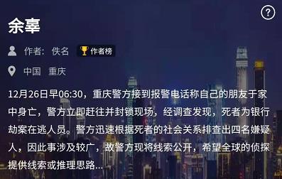 犯罪大师Crimaster余辜凶手解析