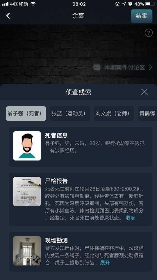 犯罪大师余辜凶手是谁