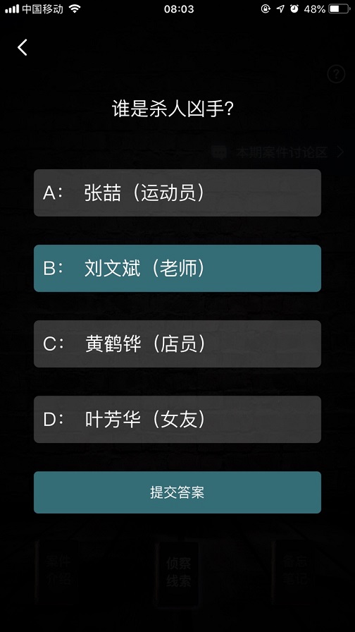 犯罪大师余辜凶手是谁