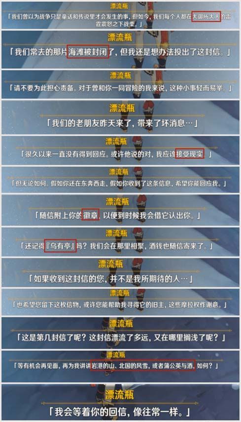 原神雪山漂流瓶任务位置全汇总