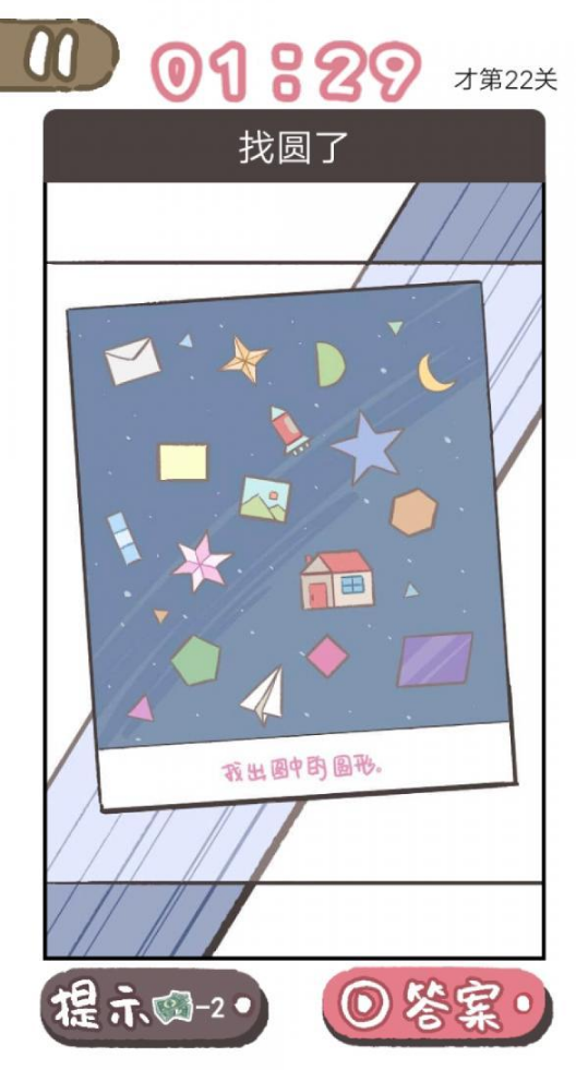 我太难了老铁第22关攻略