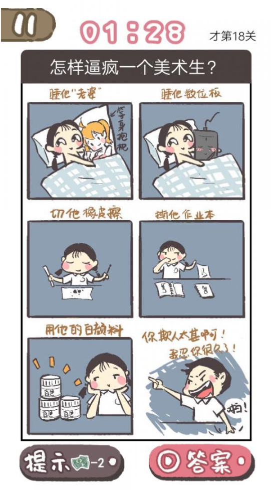 我太难了老铁第18关攻略