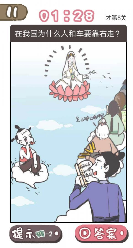 我太难了老铁第8关攻略