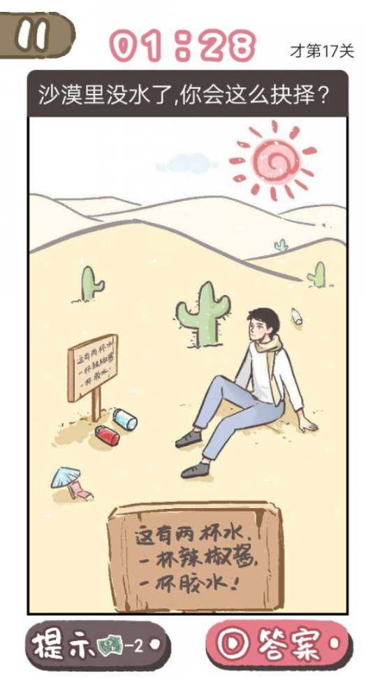我太难了老铁第17关攻略