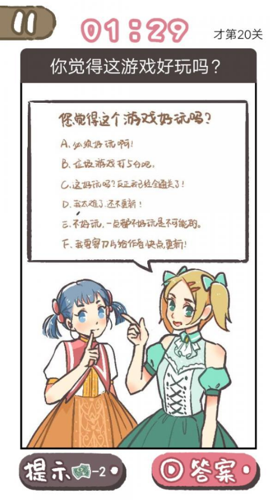 我太难了老铁第20关攻略