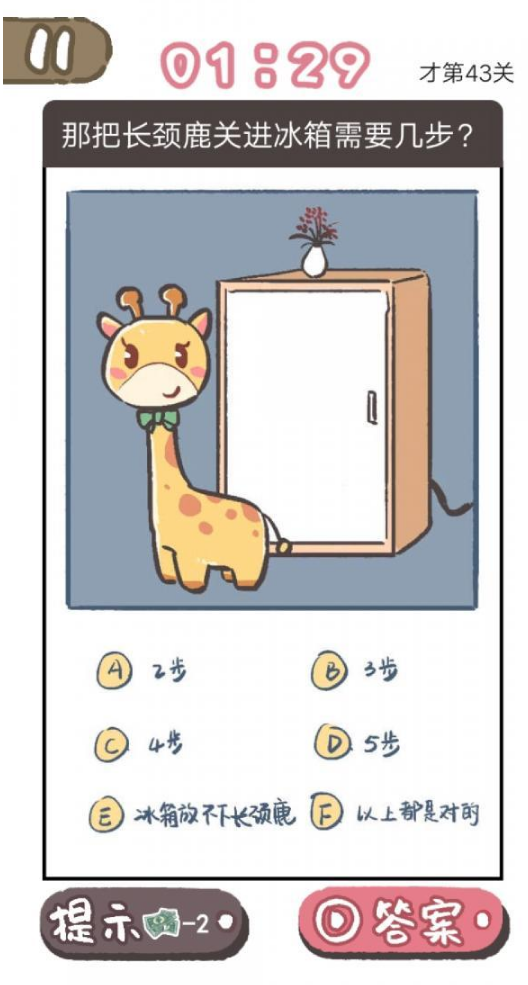 我太难了老铁第43关攻略