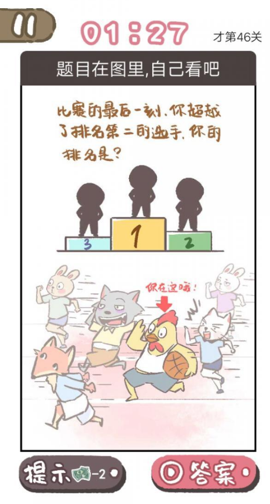 我太难了老铁第46关攻略