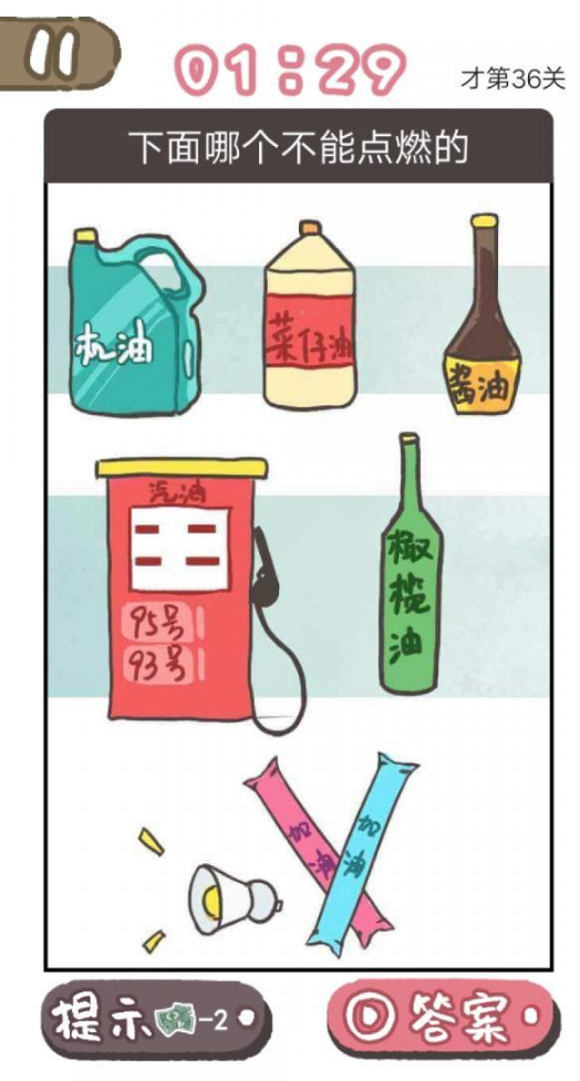 我太难了老铁第36关攻略