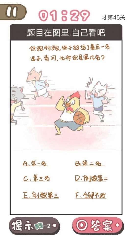 我太难了老铁第45关攻略