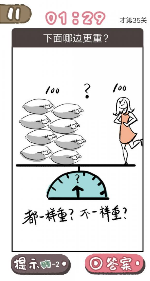 我太难了老铁第35关攻略