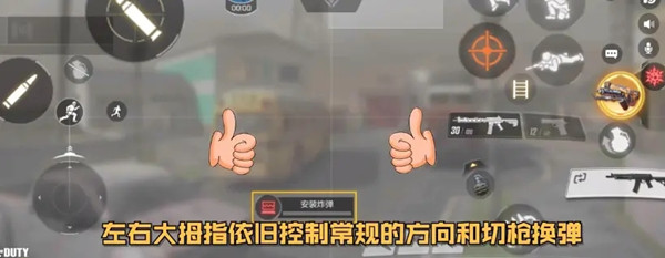 使命召唤手游最佳键位设置布局调整方案