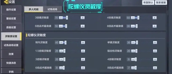 使命召唤手游最佳灵敏度设置方案汇总