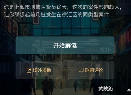 犯罪大师1-3关犯罪疑云解谜密码汇总