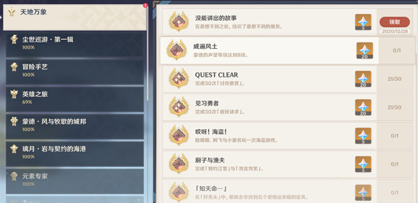原神没能讲出的故事成就触发攻略